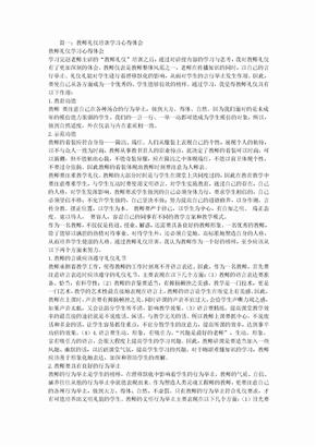 学习教师礼仪心得体会