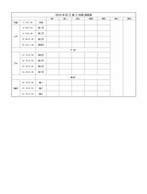 中学课表模板-Excel图表模板