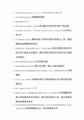 临床医学工程初级士复习题