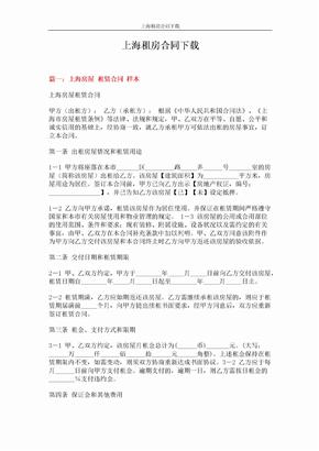 上海租房合同下载 (11页)