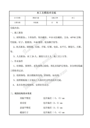 木工支模技术交底 (2)