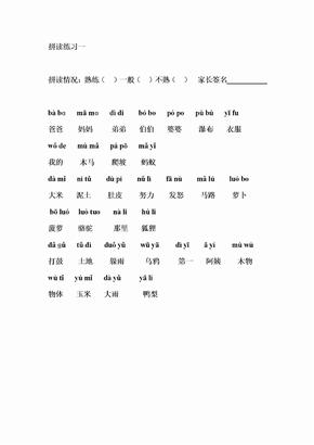 79汉语拼音拼读练习