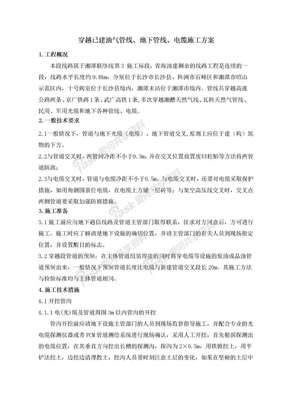 穿越已建油气管线、地下管线、光电缆施工方案