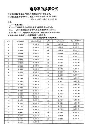 电导率换算公式