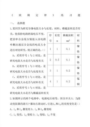 初中物理欧姆定律练习题附答案