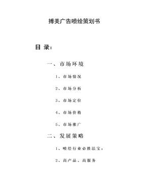 喷绘公司营销方案计划