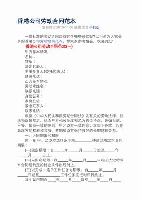 香港公司劳动合同范本2 简体中文