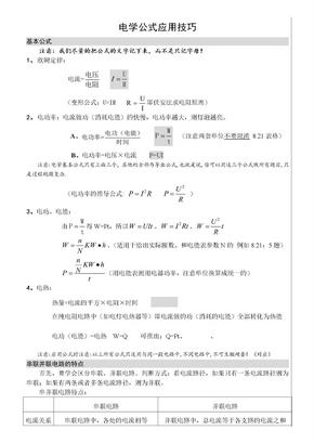 初三物理电学公式