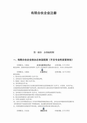 注册 合伙企业注册流程图