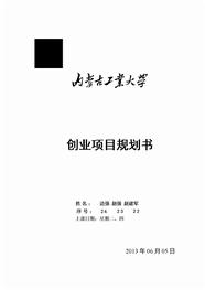 二手书店创业项目规划书创业计划书