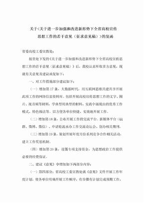 15关于征求意见稿的复函