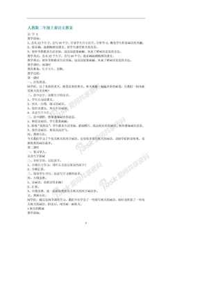 人教版二年级上册语文教案