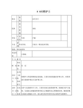 护士个人简历(免费)