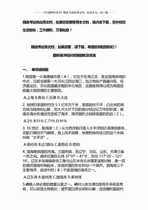 最新海洋知识竞赛题库及答案