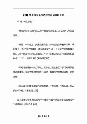 2018年上海公务员法院类面试真题汇总