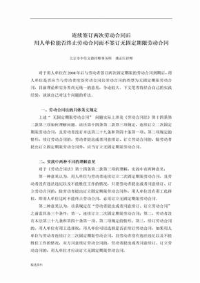 姚正旺连续签订两次劳动合后用人单位能否终止劳动合同而不签订无固定期限劳动合同