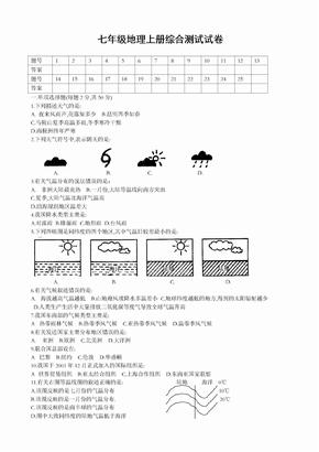 七年级地理上册期末测试题