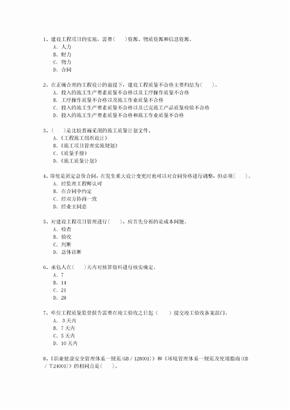 2013二级广西壮族自治区建造师法规重点资料(必备资料)
