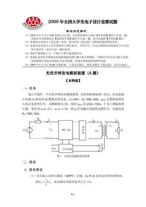 2009年电子设计大赛题目A题