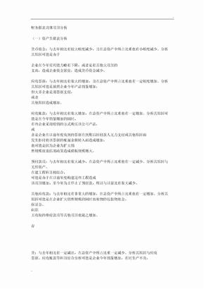 财务报表具体项目分析