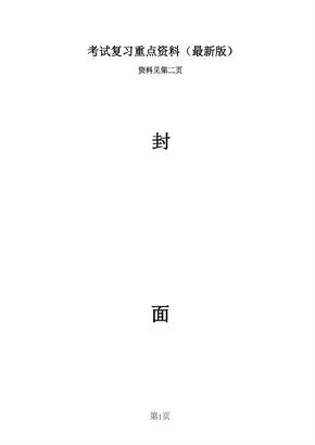 广州大学《宪法学》期末试题及答案（A卷） (2)