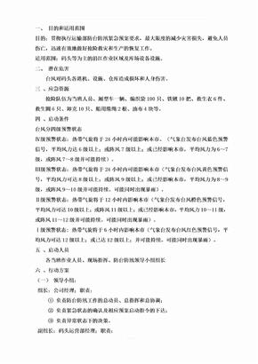 码头防台防汛应急预案