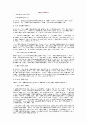 建材行业分析报告