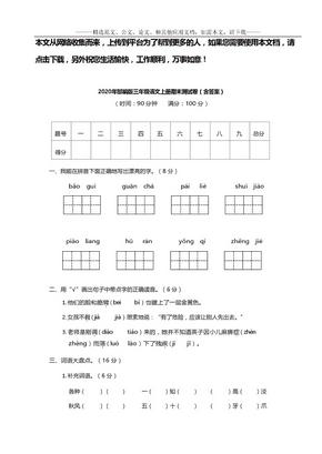 2020年部编版三年级语文上册期末测测试题（含答案）