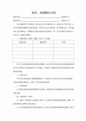 黄沙石子购货合同