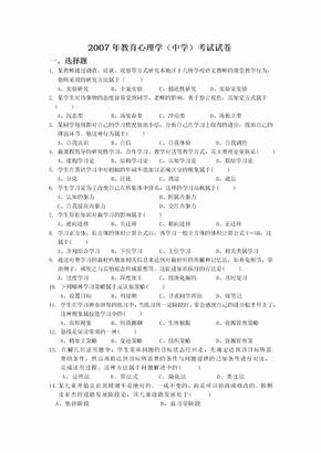 湖南省教师资格证教育心理学(中学)2007-2012年历年真题