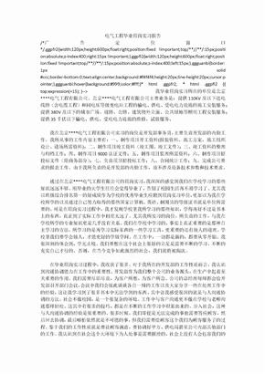 电气工程毕业顶岗实习报告