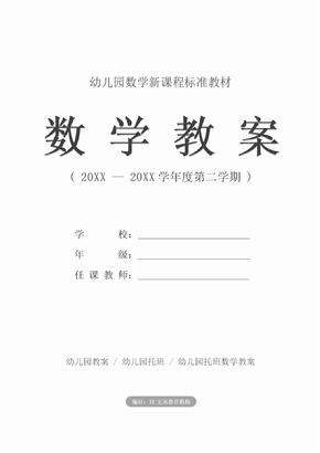 幼儿园托班数学教案：认识前、后