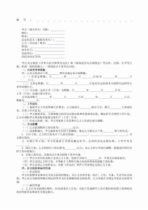 湖南省建筑行业农民工劳动合同书