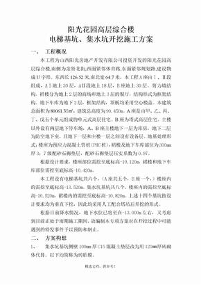 电梯基坑开挖方案