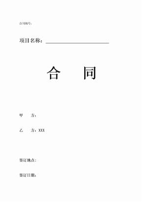 集成合同(硬件)