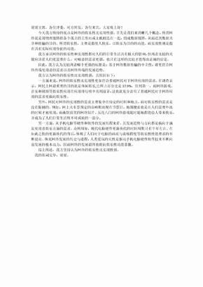 网络的娱乐性比实用性强 一辩稿