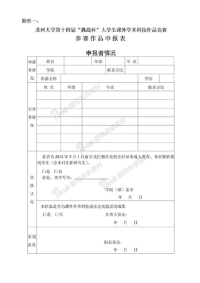 参赛作品申报表_免费下载