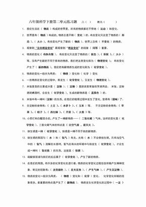 六年级科学下册第二单元练习题   六