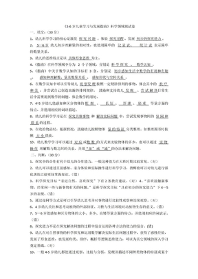 《3-6岁儿童学习与发展指南》科学领域测试题答卷