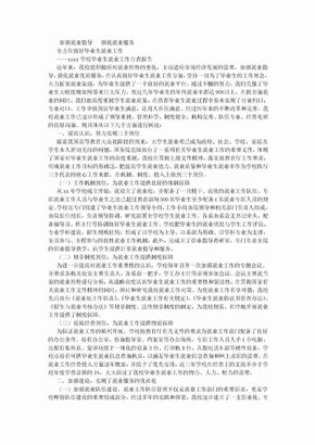 毕业生就业督察自查报告