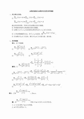 函数的极限及函数的连续性典型例题