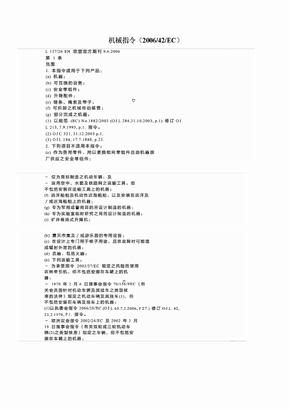 机械指令(200642EC,中文)
