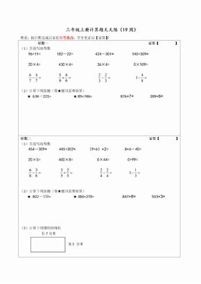 人教版小学数学三年级上册计算题天天练