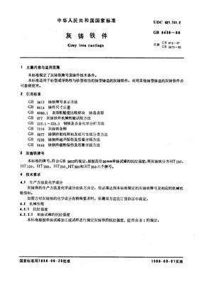 GB 976-1967《灰铸铁件 分类及技术条件》标准