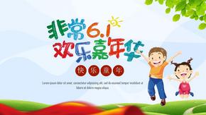 清新卡通六一儿童节快乐儿童ppt模板