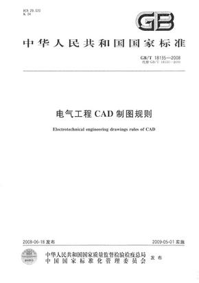 电气CAD制图规范