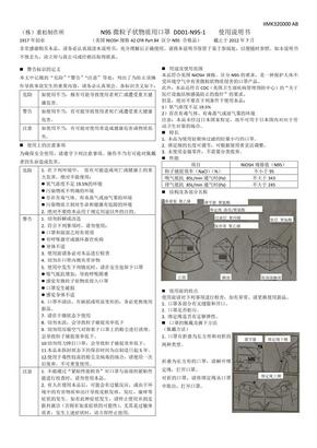 日本口罩DD01-N95-1口罩说明书(中译版)
