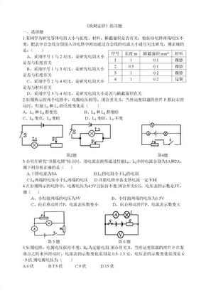 初中物理--欧姆定律练习题附答案