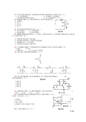 电工学试题及答案