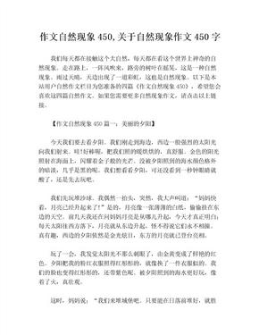 作文自然现象450,关于自然现象作文450字